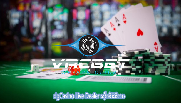 dgCasino Live Dealer ຜູ້ໃຫ້ບໍລິການ