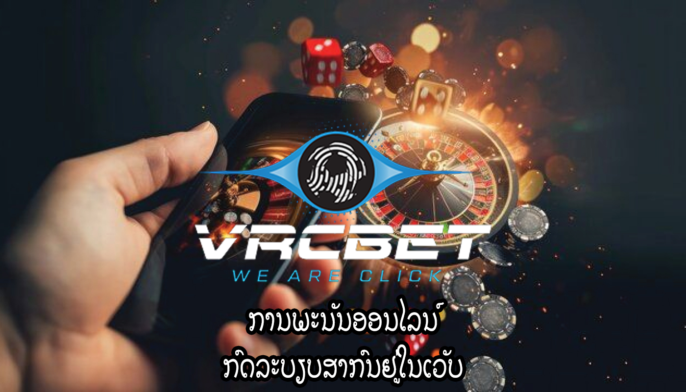 ການພະນັນອອນໄລນ໌ ກົດລະບຽບສາກົນຢູ່ໃນເວັບ