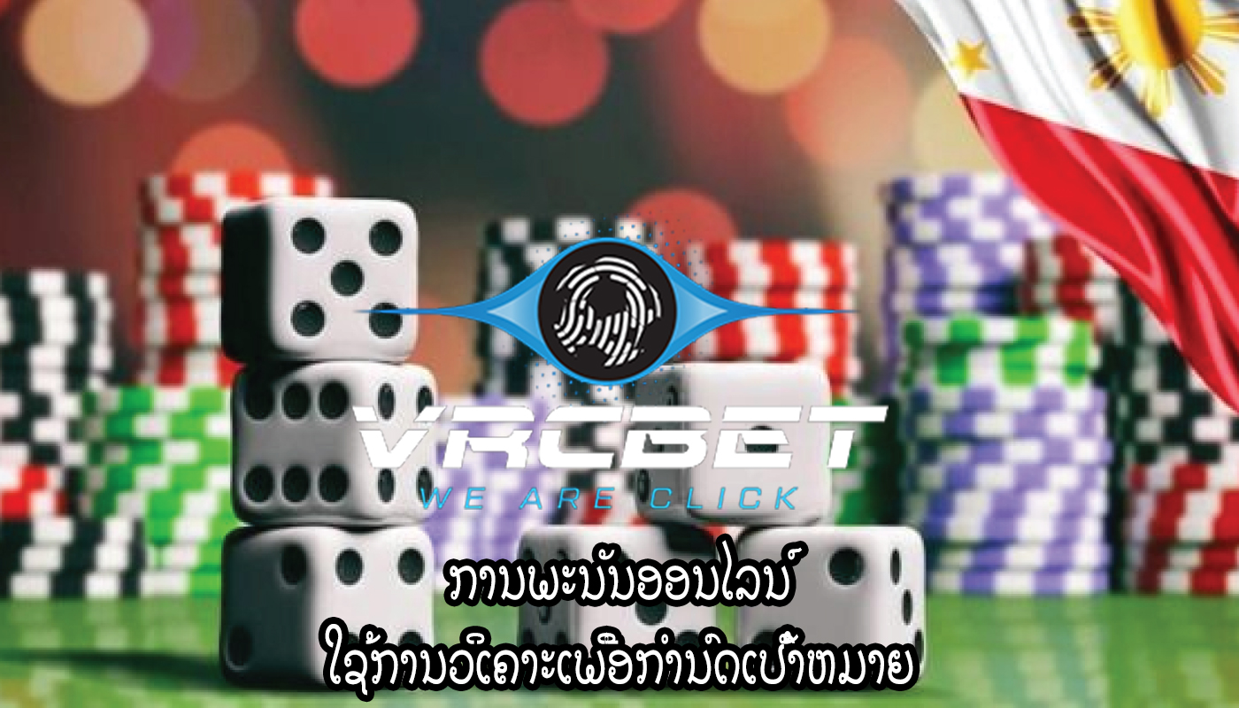 ການພະນັນອອນໄລນ໌ ໃຊ້ການວິເຄາະເພື່ອກໍານົດເປົ້າຫມາຍ