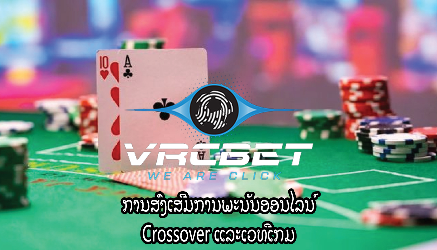 ການສົ່ງເສີມການພະນັນອອນໄລນ໌ Crossover ແລະເວທີເກມ