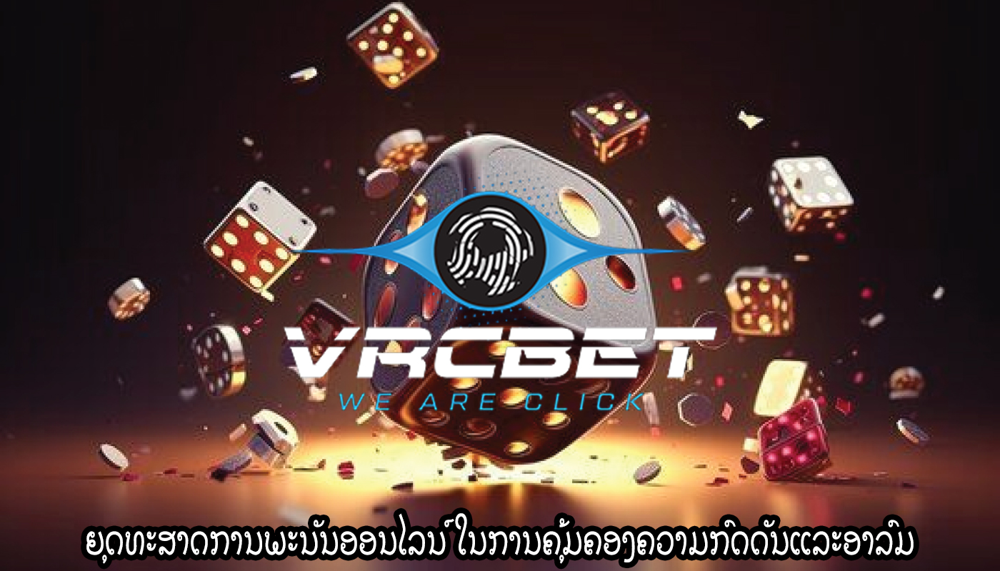 ຍຸດທະສາດການພະນັນອອນໄລນ໌ ໃນການຄຸ້ມຄອງຄວາມກົດດັນແລະອາລົມ