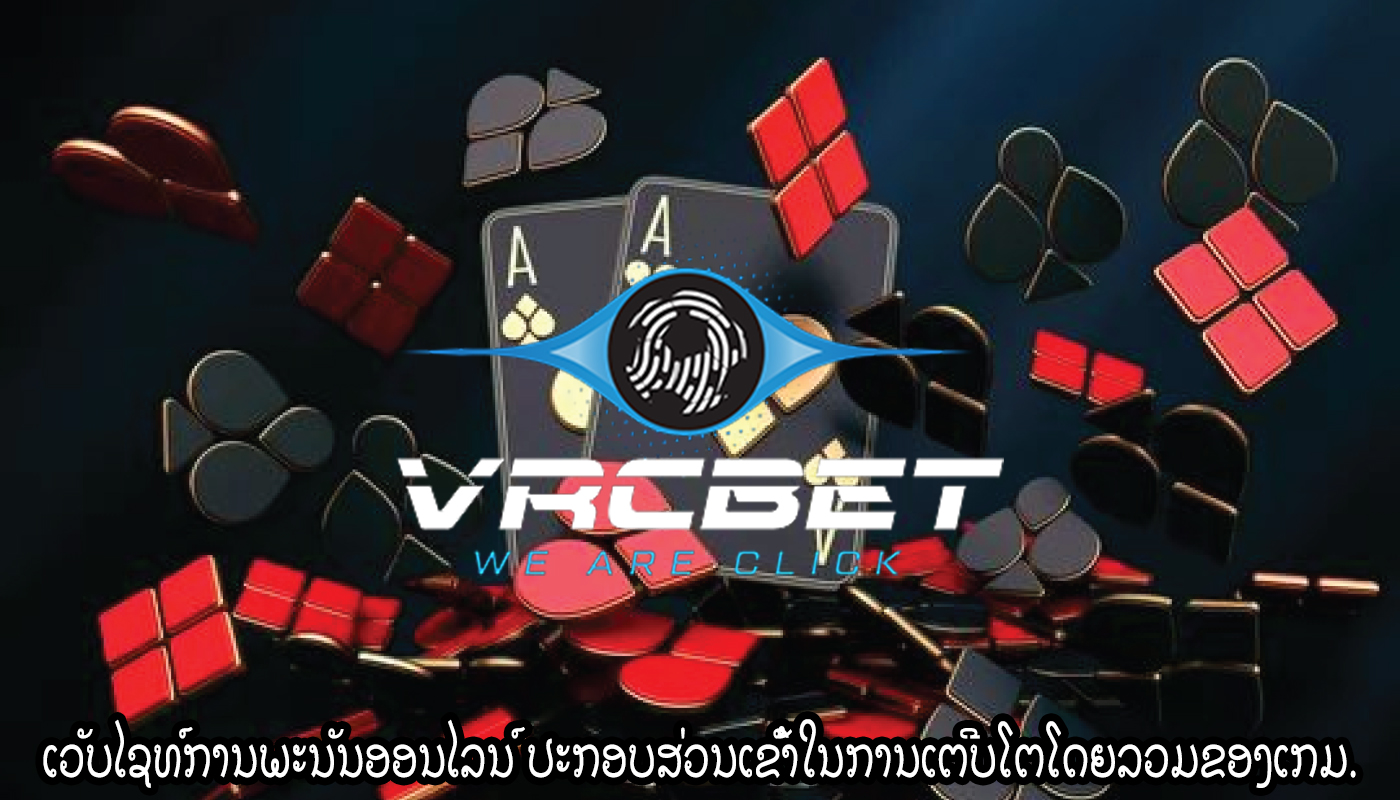 ເວັບໄຊທ໌ການພະນັນອອນໄລນ໌ ປະກອບສ່ວນເຂົ້າໃນການເຕີບໂຕໂດຍລວມຂອງເກມ.