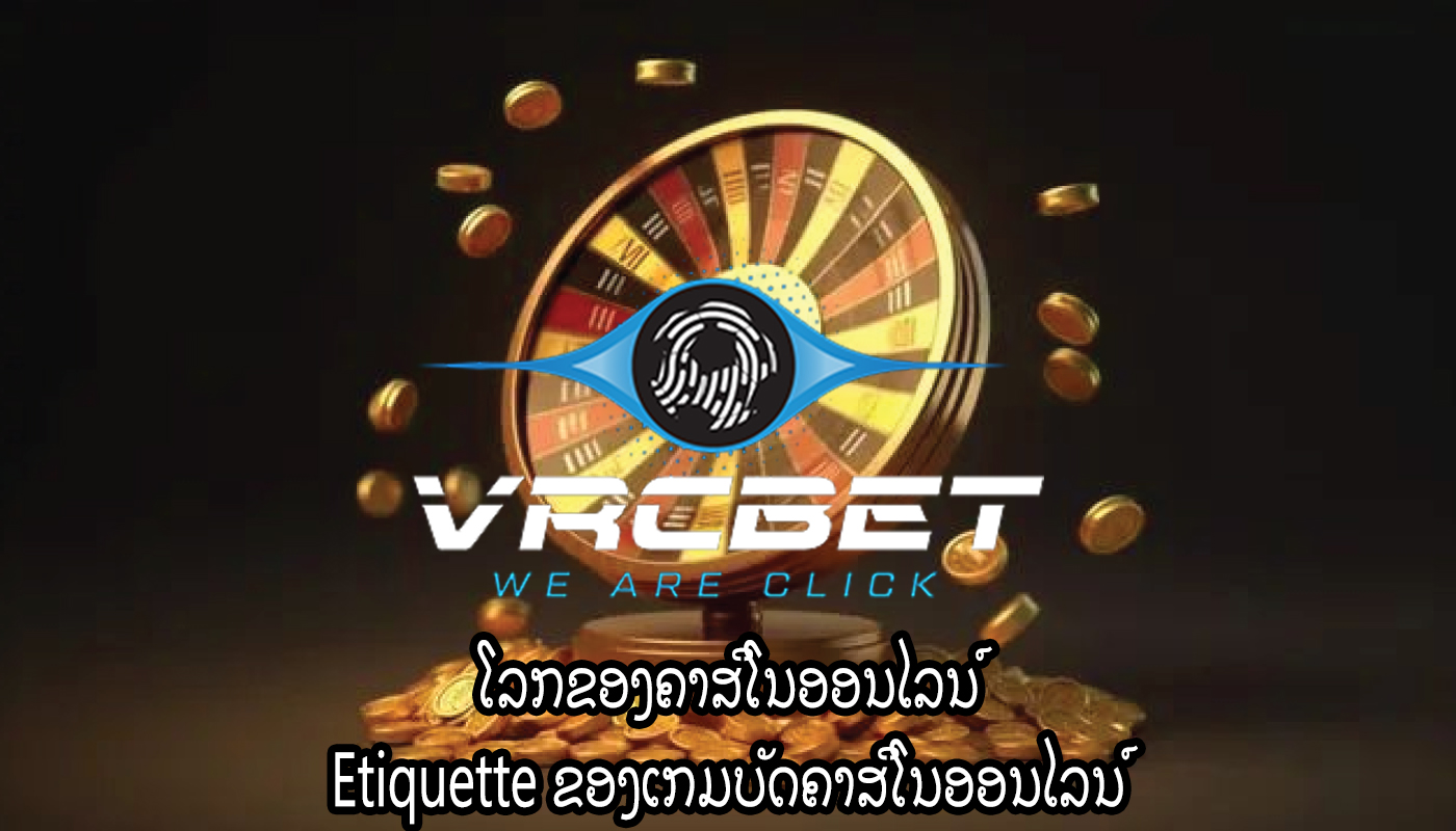 ໂລກຂອງຄາສິໂນອອນໄລນ໌ Etiquette ຂອງເກມບັດຄາສິໂນອອນໄລນ໌