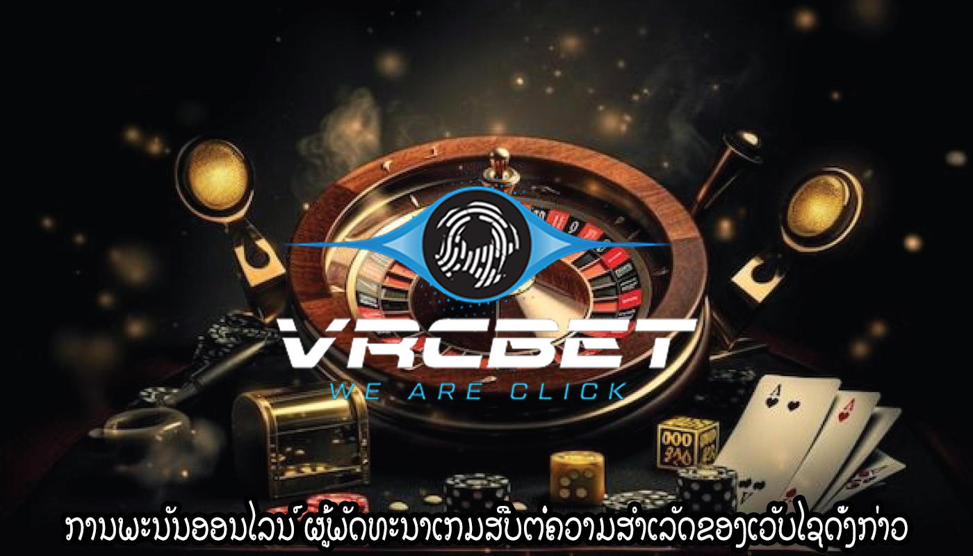 ການພະນັນອອນໄລນ໌ ຜູ້ພັດທະນາເກມສືບຕໍ່ຄວາມສໍາເລັດຂອງເວັບໄຊດັ່ງກ່າວ