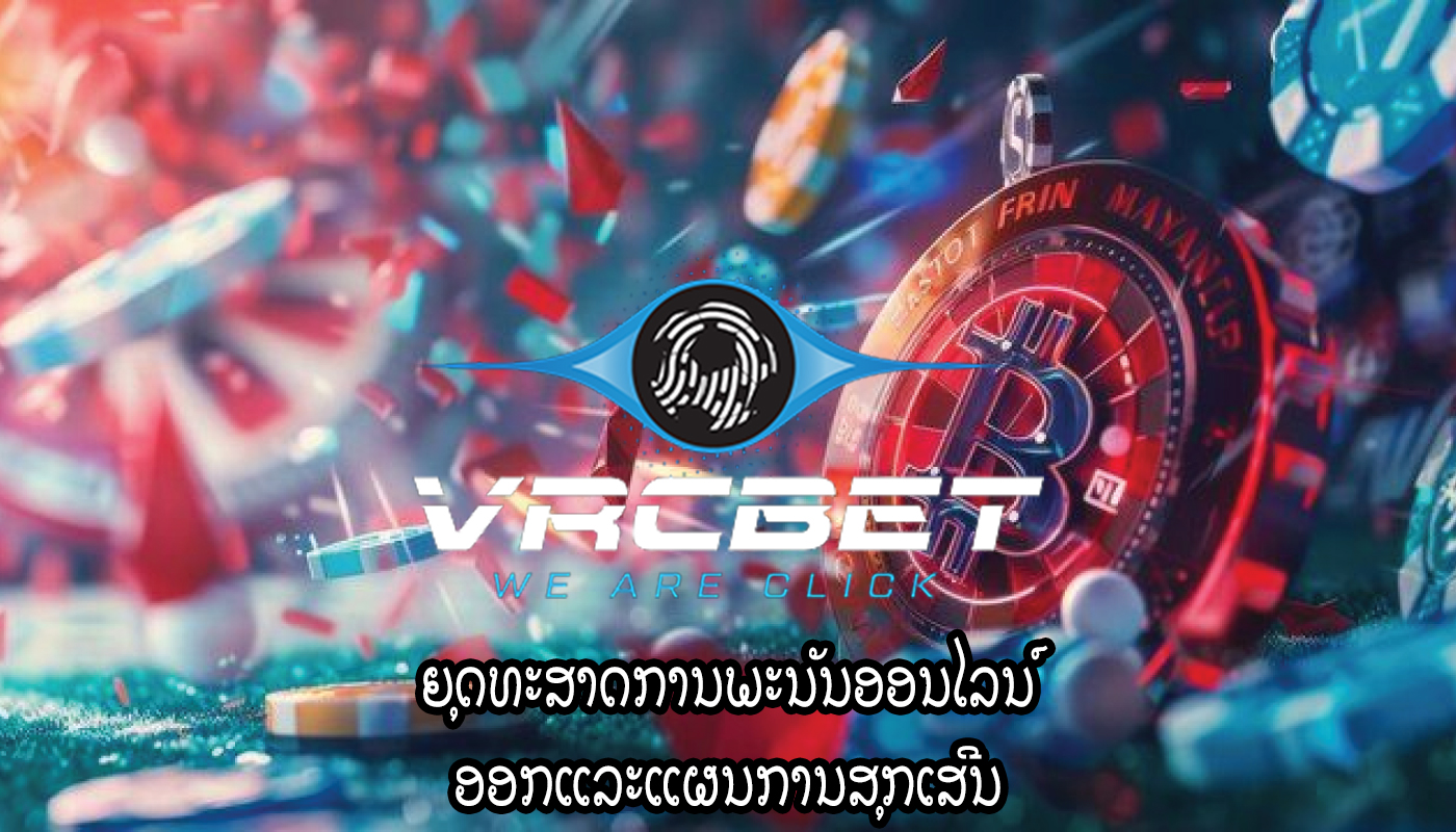 ຍຸດທະສາດການພະນັນອອນໄລນ໌ ອອກແລະແຜນການສຸກເສີນ