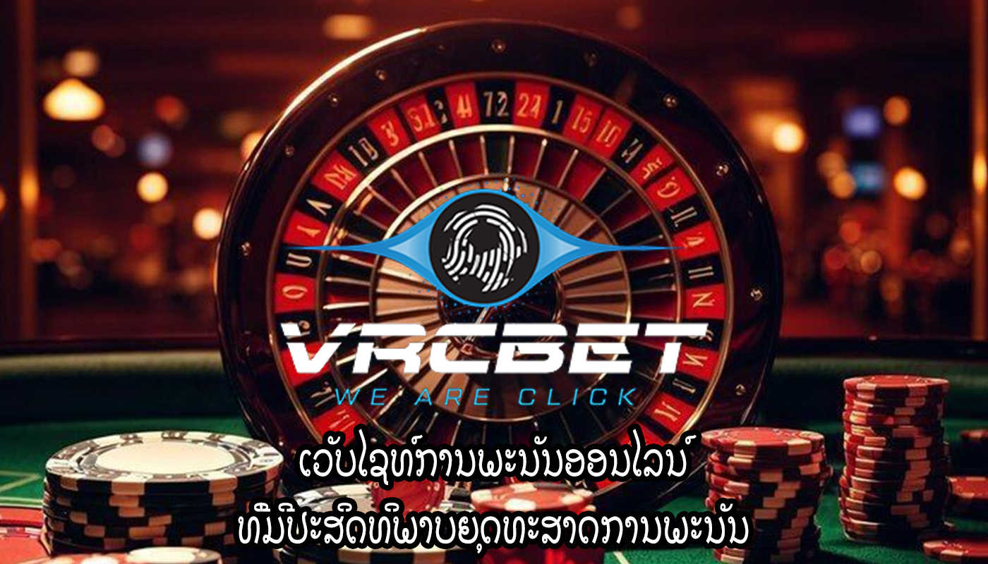 ເວັບໄຊທ໌ການພະນັນອອນໄລນ໌ ທີ່ມີປະສິດທິພາບຍຸດທະສາດການພະນັນ