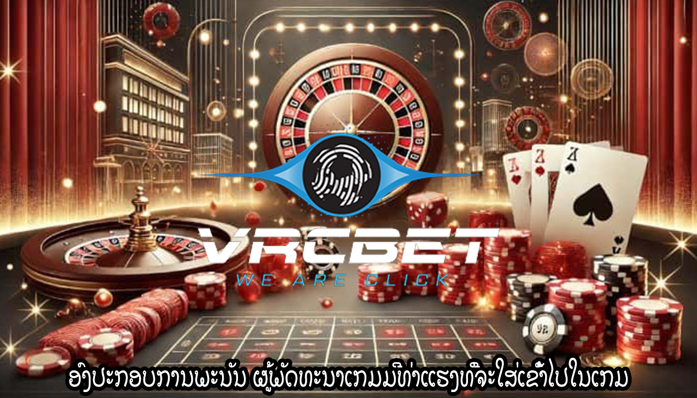 ອົງປະກອບການພະນັນ ຜູ້ພັດທະນາເກມມີທ່າແຮງທີ່ຈະໃສ່ເຂົ້າໄປໃນເກມ