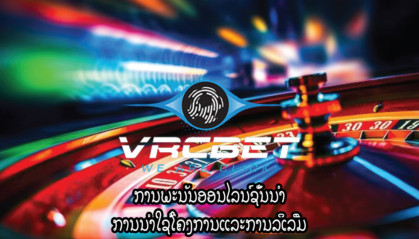 ການພະນັນອອນໄລນ໌ຊັ້ນນໍາ ການນໍາໃຊ້ໂຄງການແລະການລິເລີ່ມ