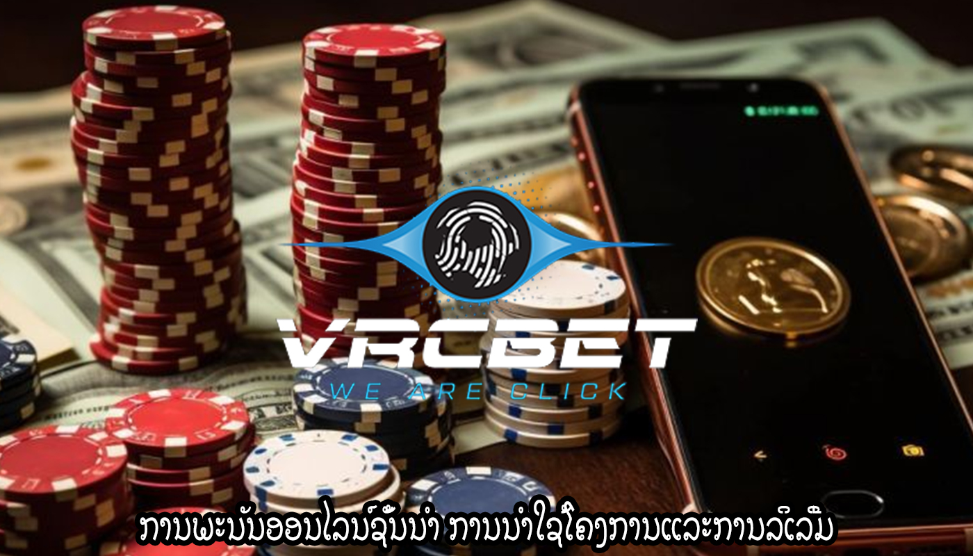 ການພະນັນອອນໄລນ໌ຊັ້ນນໍາ ການນໍາໃຊ້ໂຄງການແລະການລິເລີ່ມ