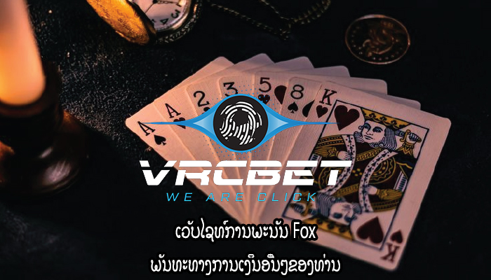 ເວັບໄຊທ໌ການພະນັນ Fox ພັນທະທາງການເງິນອື່ນໆຂອງທ່ານ