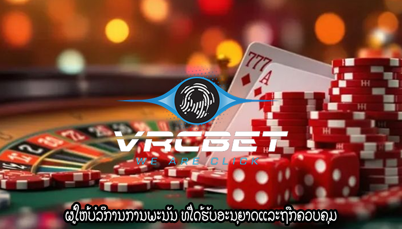 ຜູ້ໃຫ້ບໍລິການການພະນັນ ທີ່ໄດ້ຮັບອະນຸຍາດແລະຖືກຄວບຄຸມ