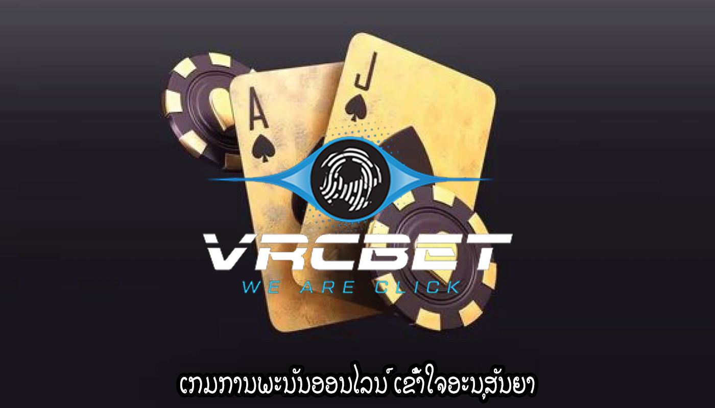 ເກມການພະນັນອອນໄລນ໌ ເຂົ້າໃຈອະນຸສັນຍາ