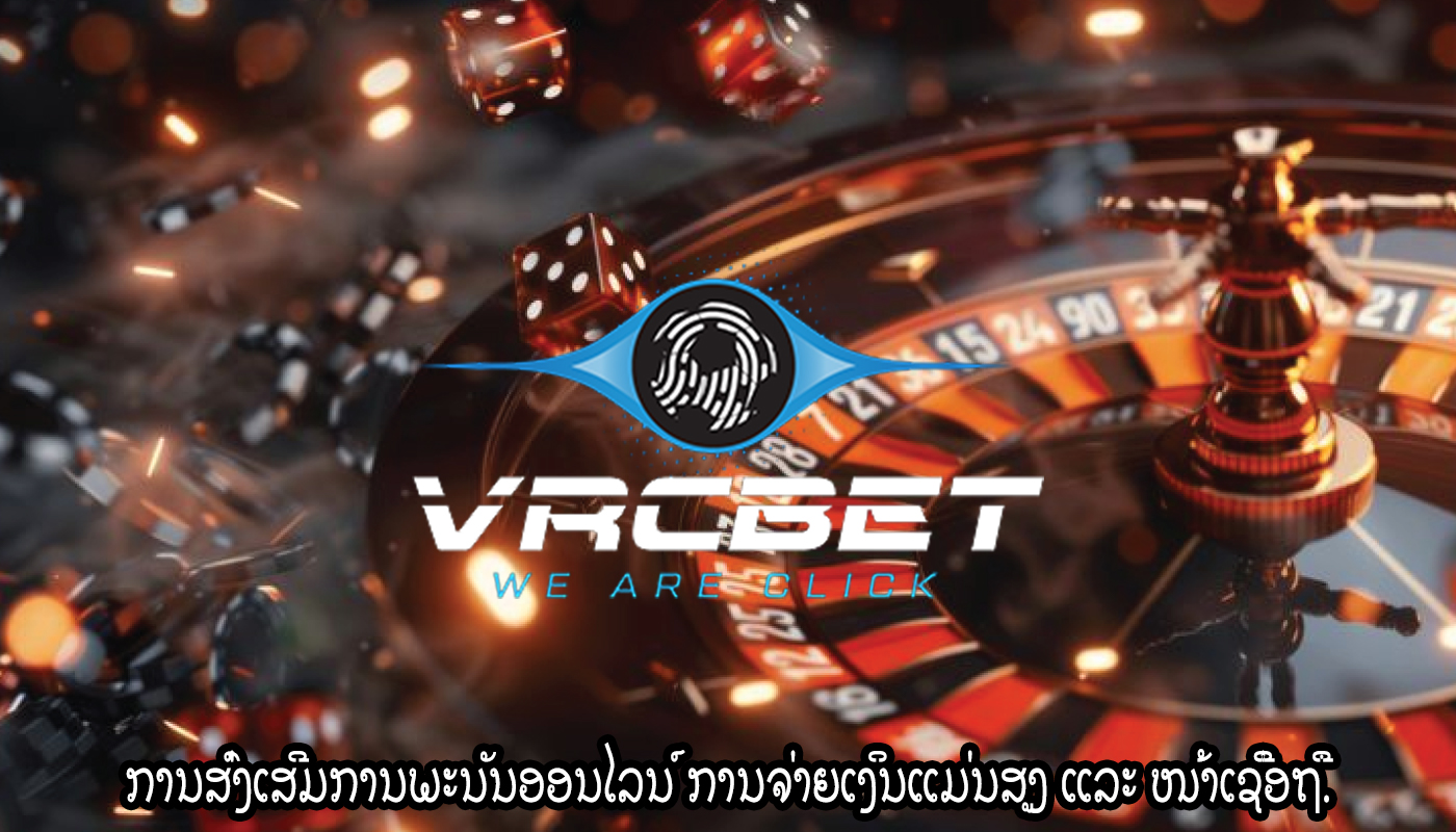 ການສົ່ງເສີມການພະນັນອອນໄລນ໌ ການຈ່າຍເງິນແມ່ນສູງ ແລະ ໜ້າເຊື່ອຖື.