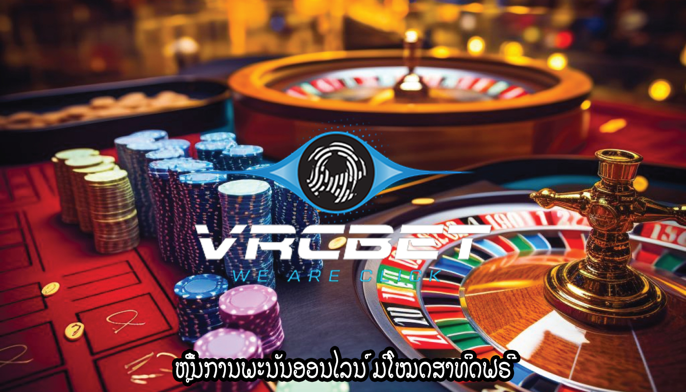 ຫຼີ້ນການພະນັນອອນໄລນ໌ ມີໂໝດສາທິດຟຣີ