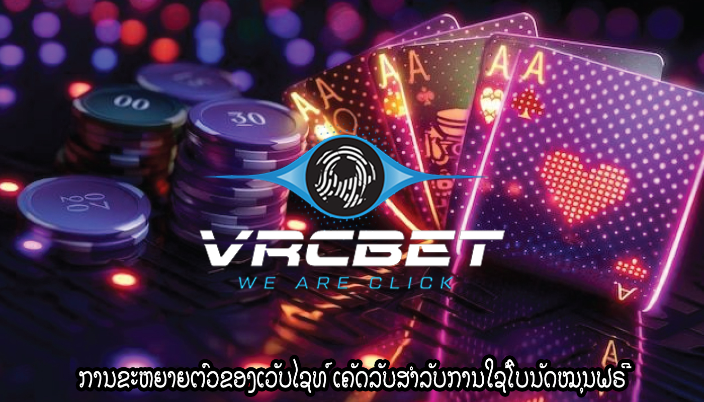 ການຂະຫຍາຍຕົວຂອງເວັບໄຊທ໌ ເຄັດລັບສຳລັບການໃຊ້ໂບນັດໝຸນຟຣີ