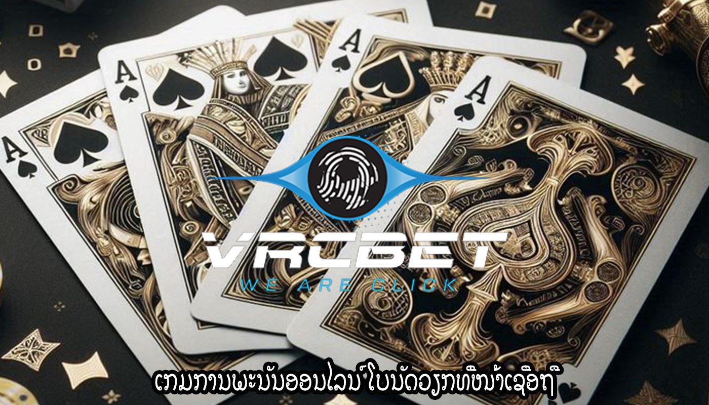 ເກມການພະນັນອອນໄລນ໌ ໂບນັດວຽກທີ່ໜ້າເຊື່ອຖື