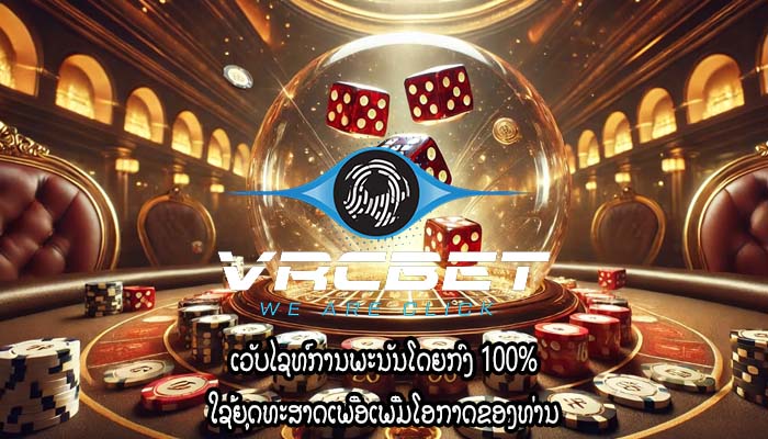 ເວັບໄຊທ໌ການພະນັນໂດຍກົງ 100% ໃຊ້ຍຸດທະສາດເພື່ອເພີ່ມໂອກາດຂອງທ່ານ